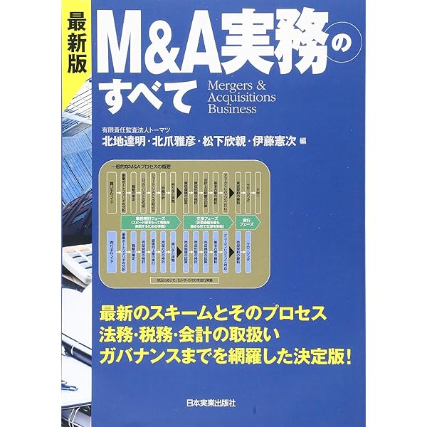 企業買収の実務プロセス | 木俣貴光 |本 | 通販 | Amazon